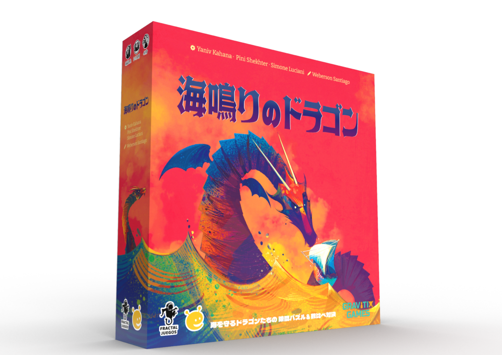 海鳴りのドラゴン 日本語版
